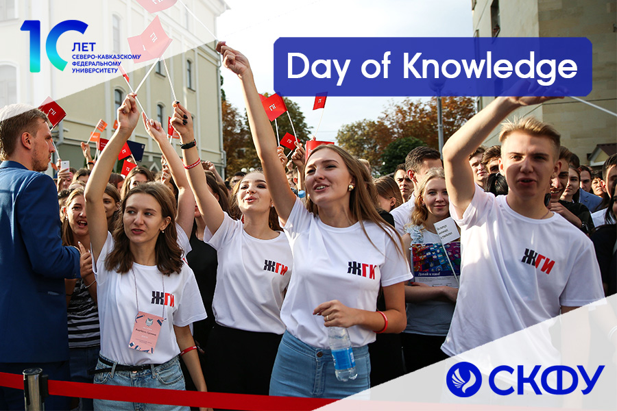 september-1-day-of-knowledge-ncfu-ru-01