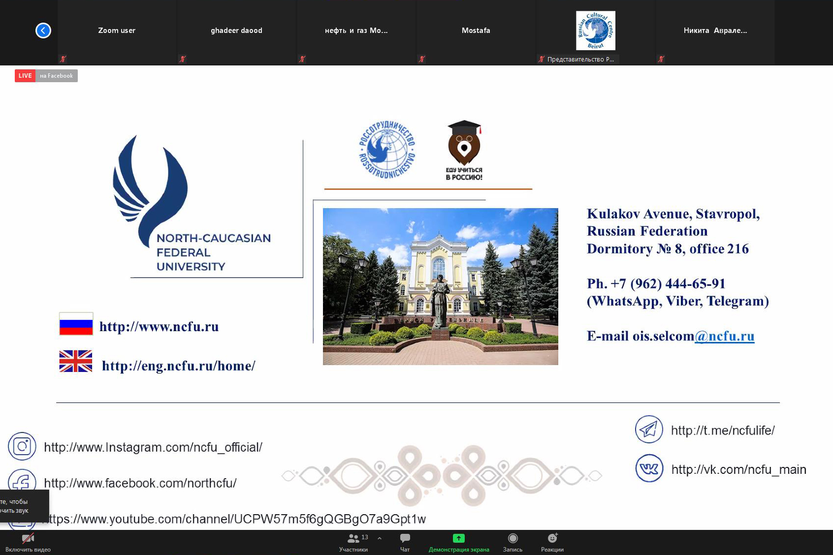 universitet-prezentoval-svoi-programmy-abiturientam-v-livane-ncfu.ru-01