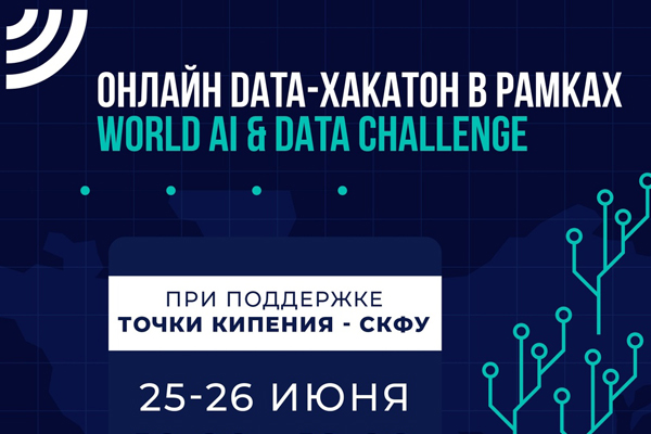NCFU Students Conquer Data-Hackathon