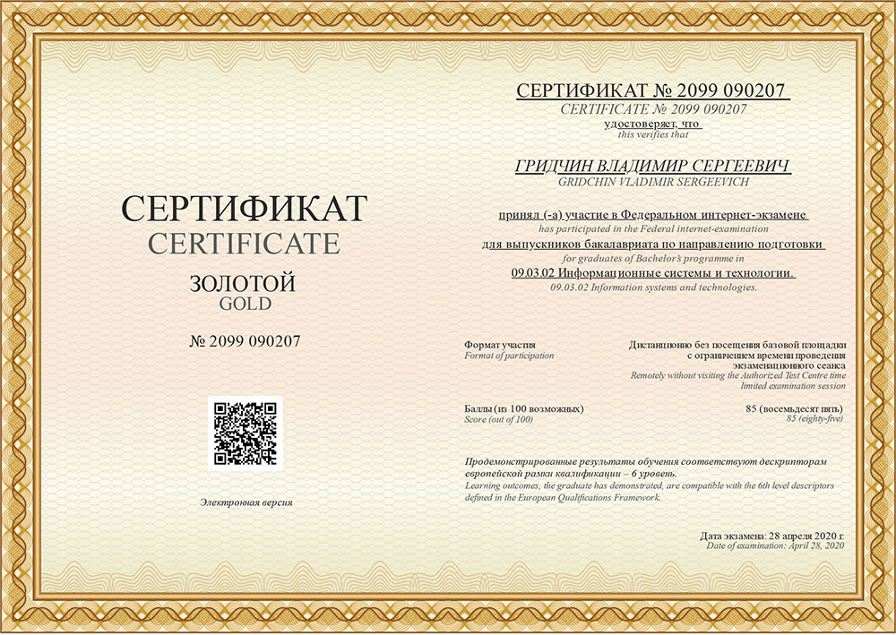 studenty-skfu-obladateli-zolotyh-sertifikatov-fiehb-ncfu.ru-02